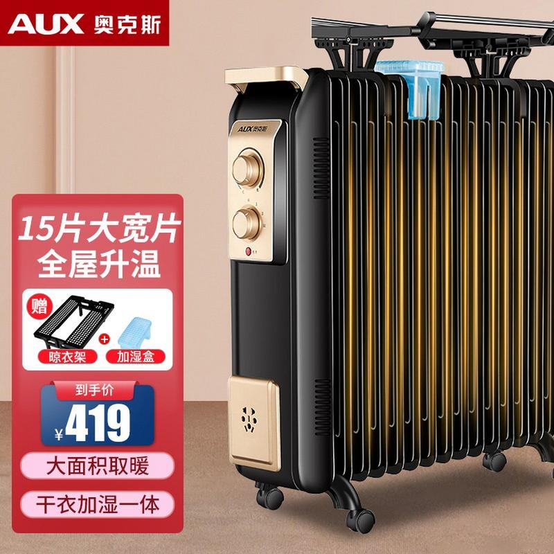奥克斯油汀取暖器电暖风机电暖器电油汀片省电静音节能电